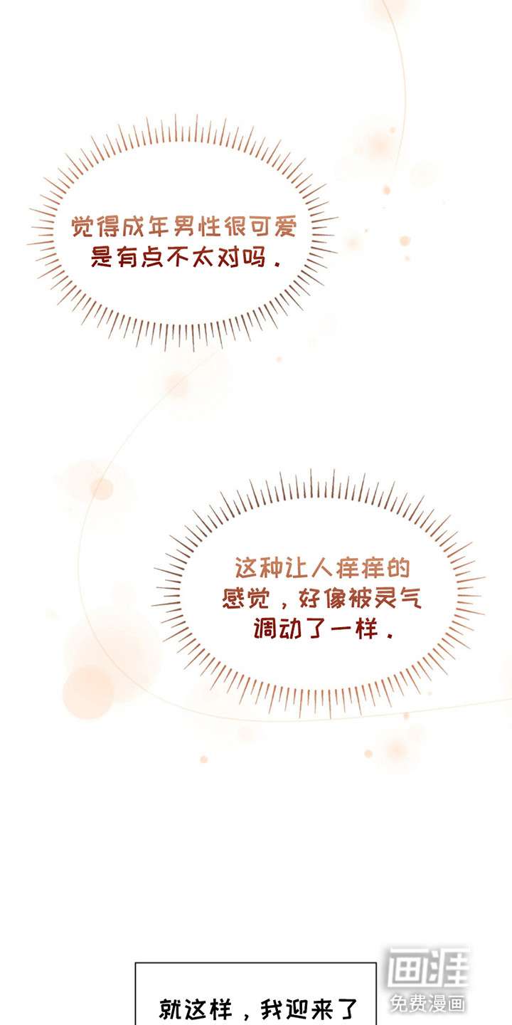 如意珠 第13话 第15页