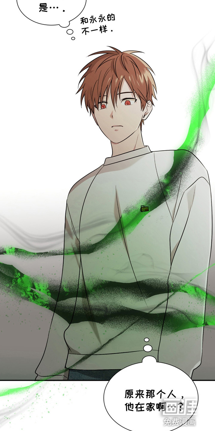 如意珠 第13话 第19页