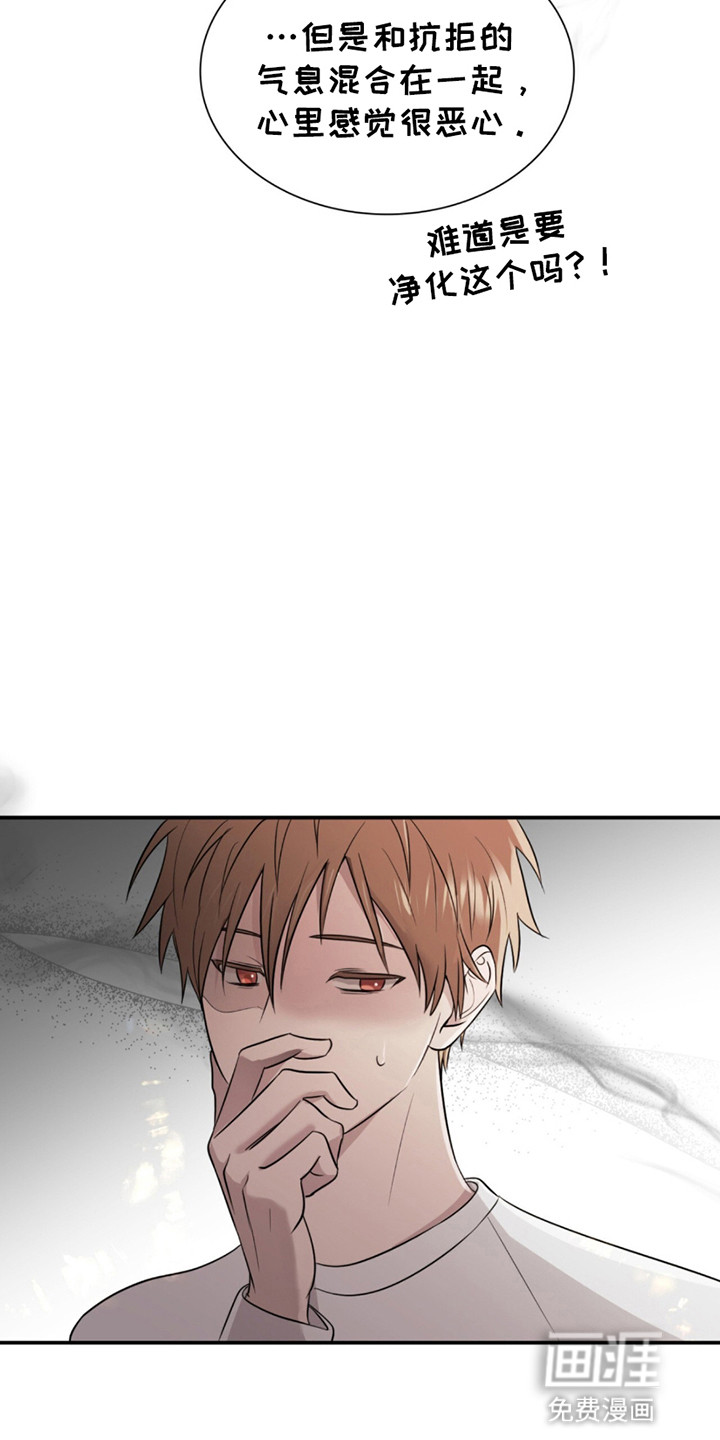 如意珠 第13话 第21页