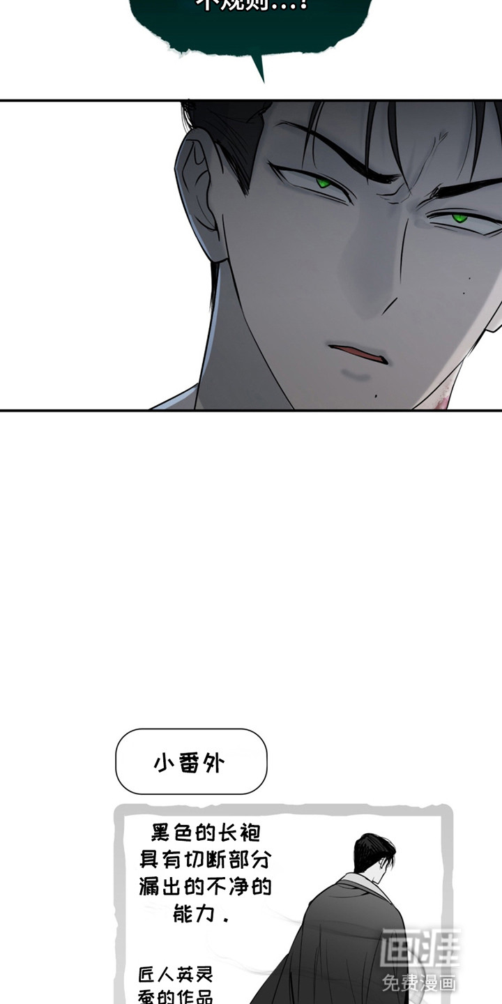 如意珠 第13话 第29页