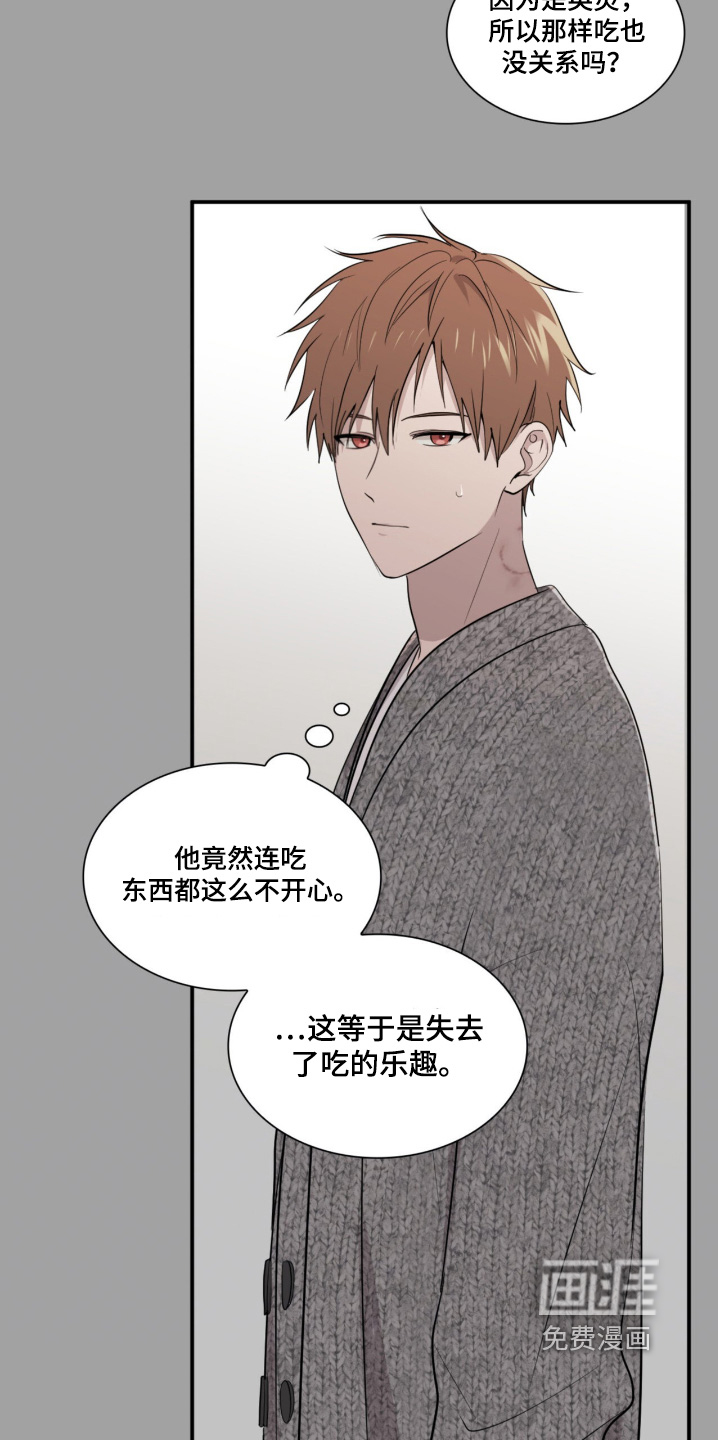 如意珠 第16话 第13页