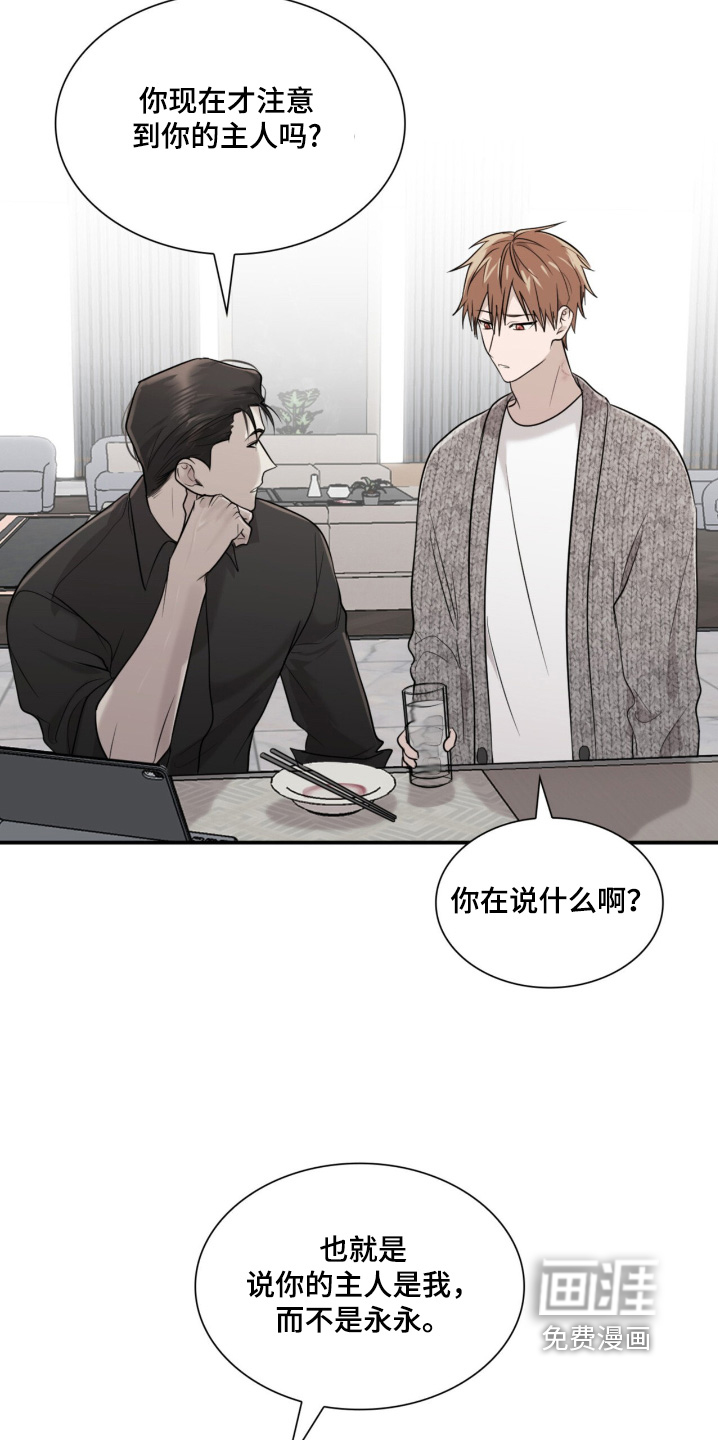 如意珠 第16话 第17页