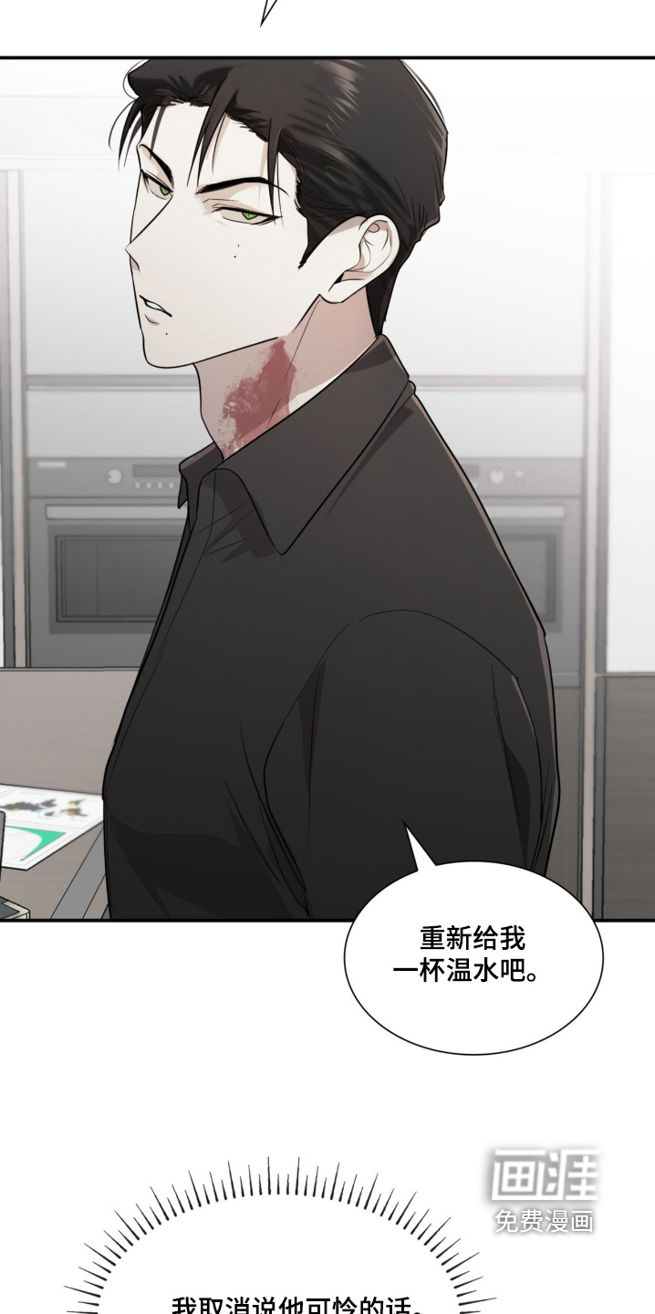 如意珠 第16话 第18页