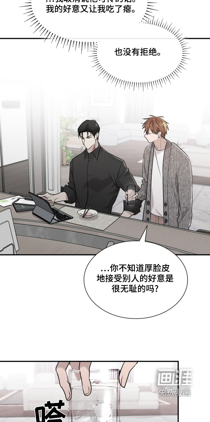 如意珠 第16话 第19页