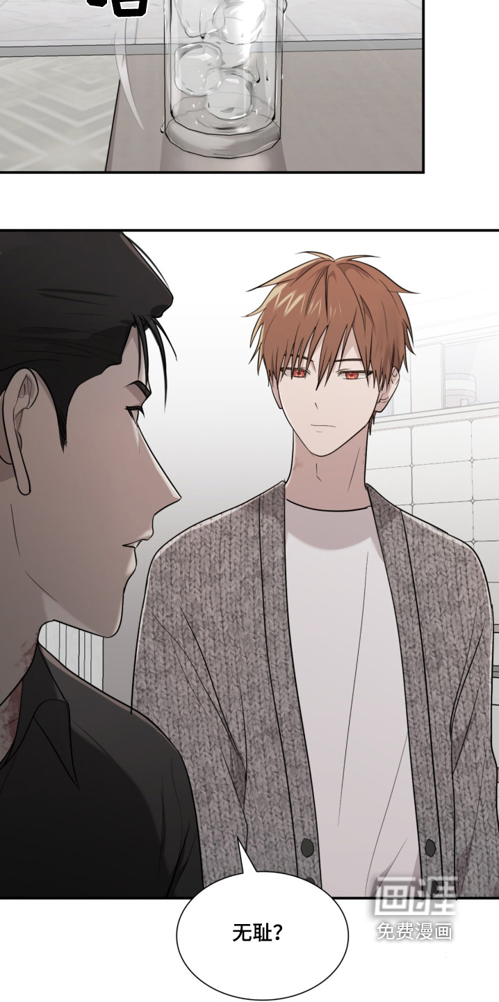 如意珠 第16话 第20页