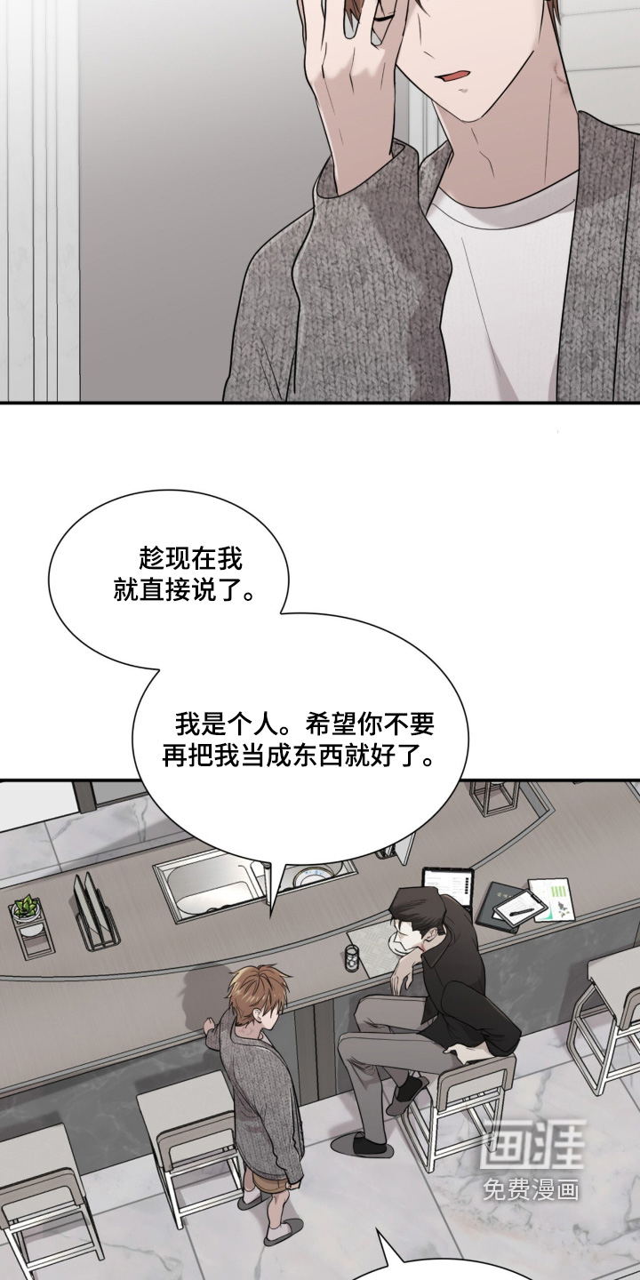 如意珠 第16话 第24页