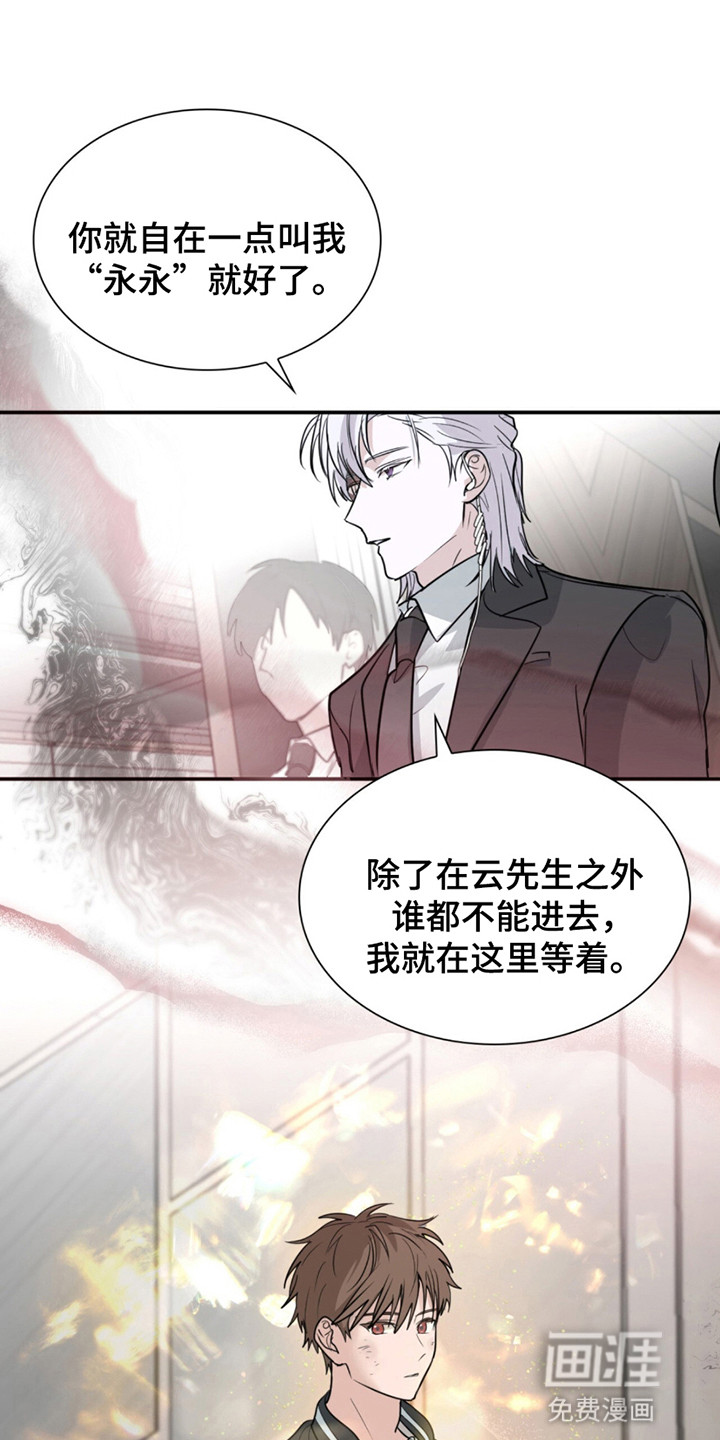 如意珠 第2话 第6页