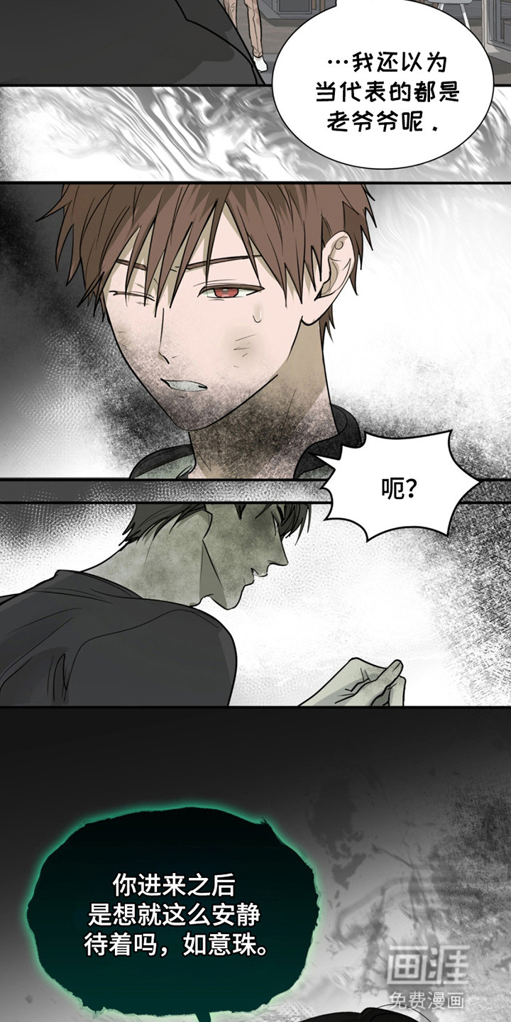 如意珠 第2话 第12页