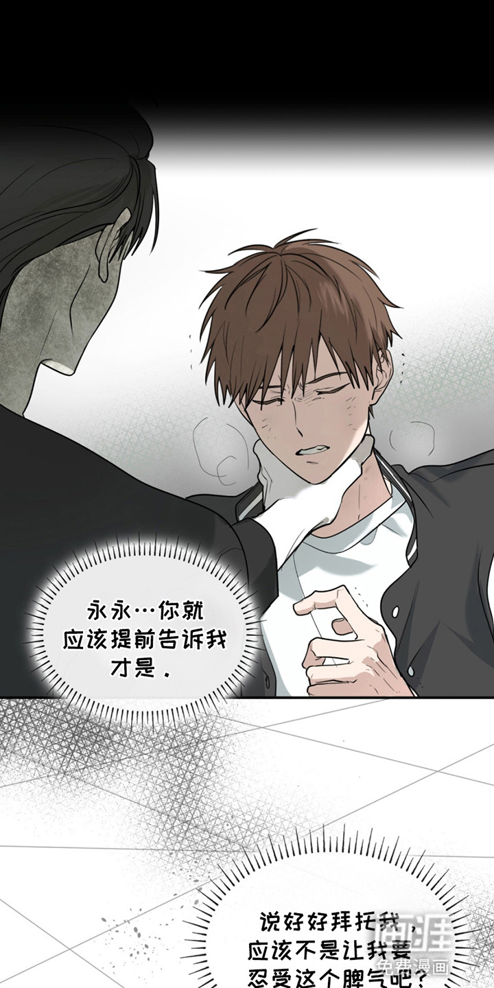 如意珠 第2话 第24页