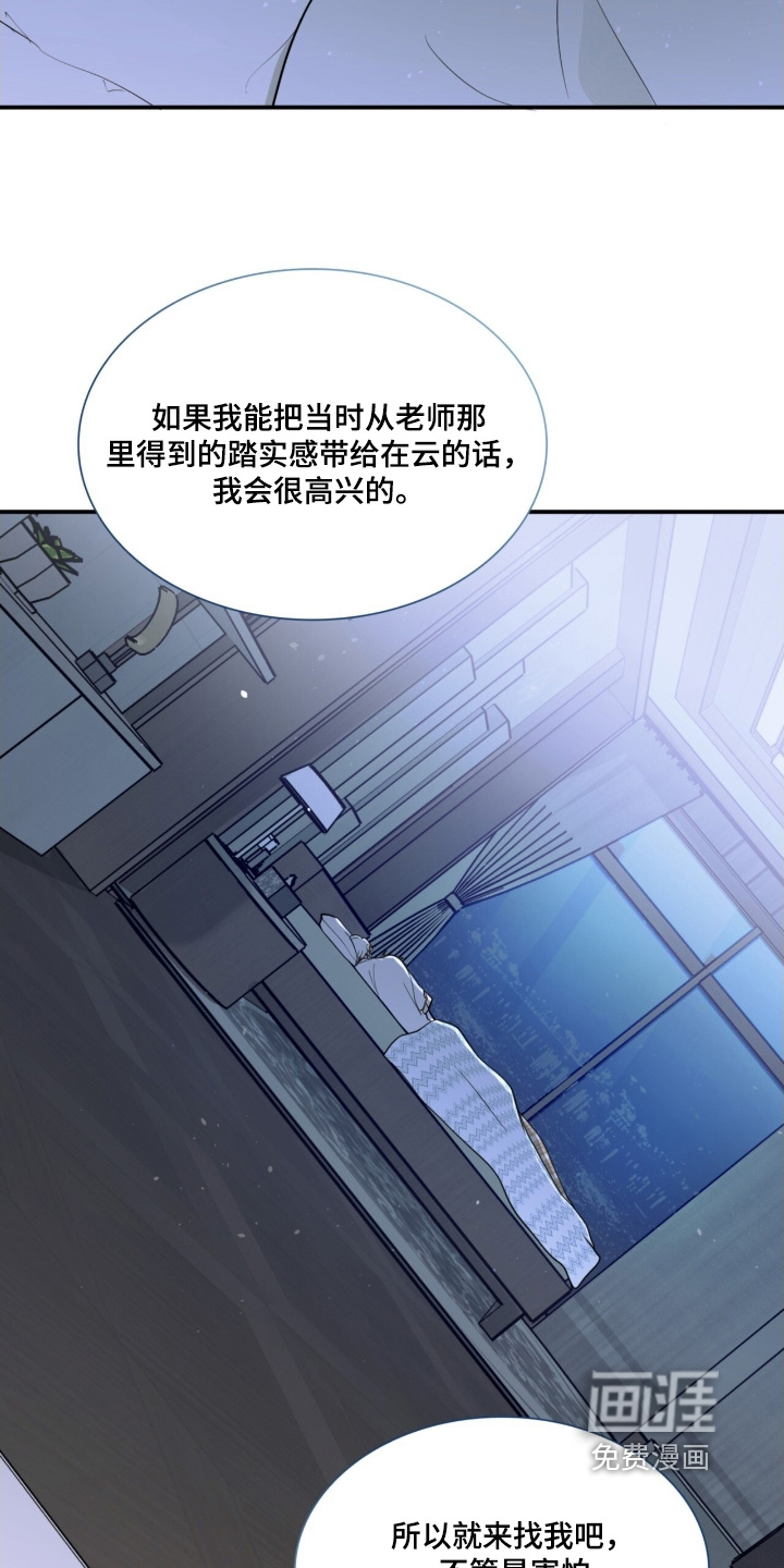 如意珠 第21话 第11页