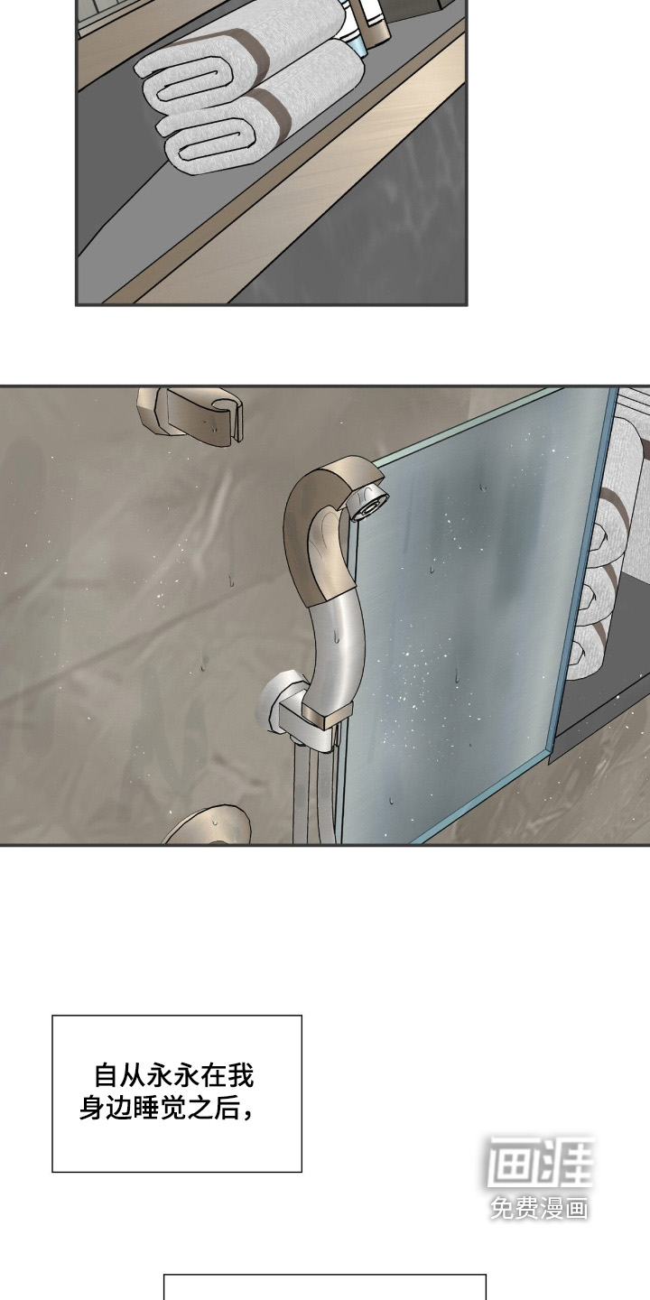 如意珠 第22话 第4页