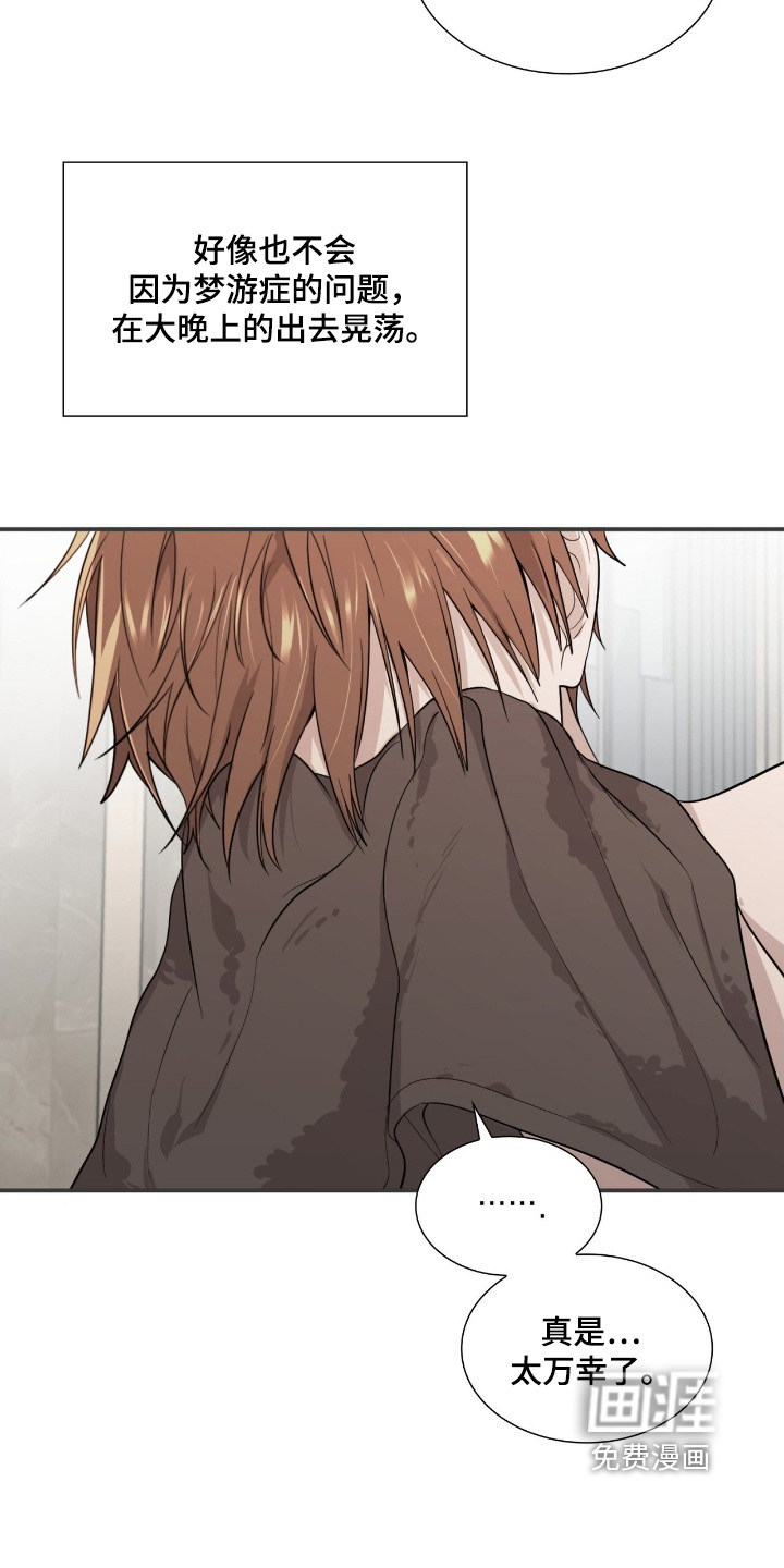 如意珠 第22话 第6页