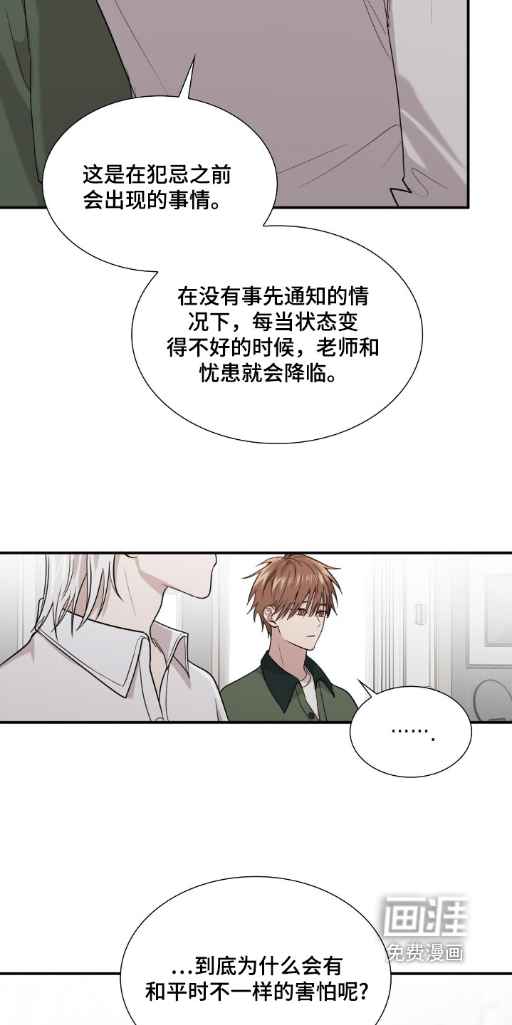 如意珠 第22话 第16页