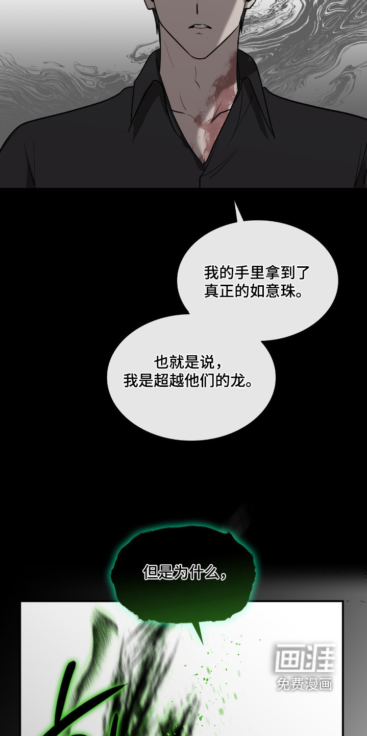 如意珠 第23话 第24页