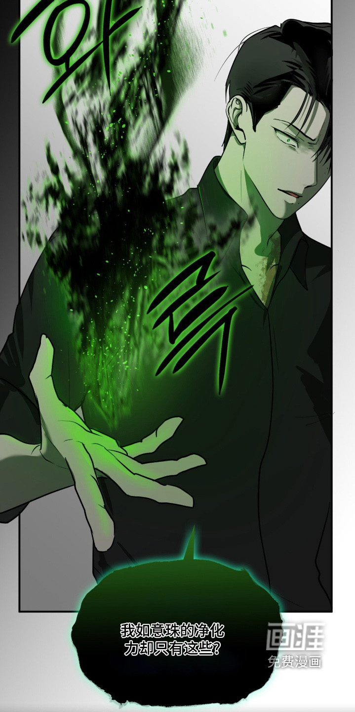 如意珠 第23话 第25页