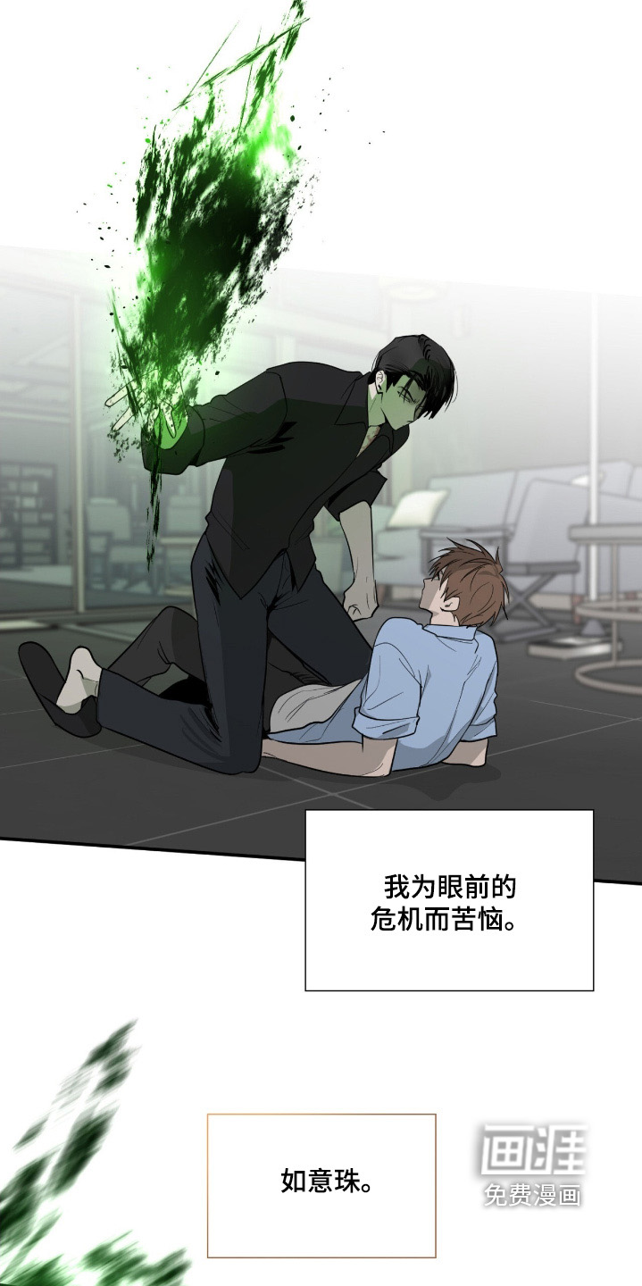 如意珠 第23话 第27页