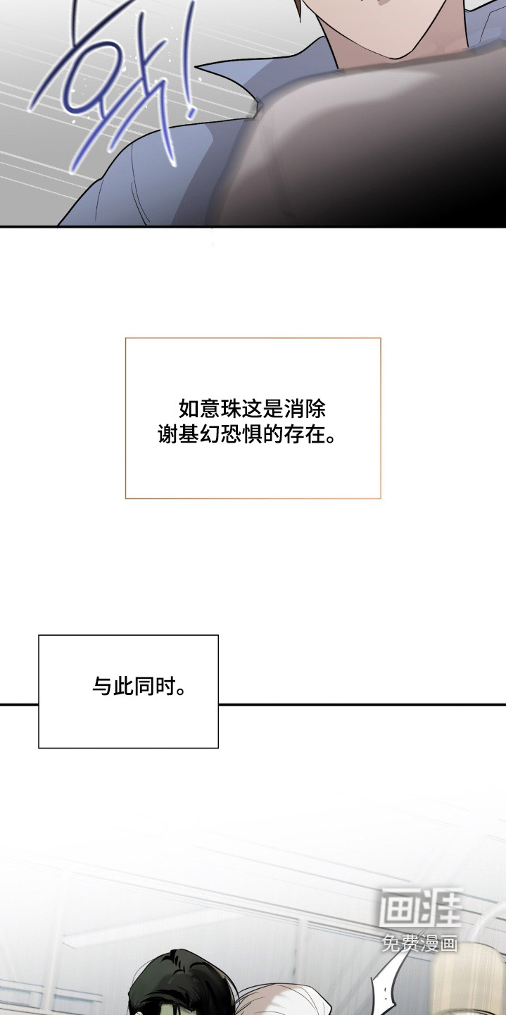 如意珠 第23话 第29页