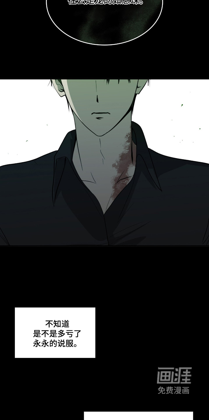 如意珠 第24话 第4页