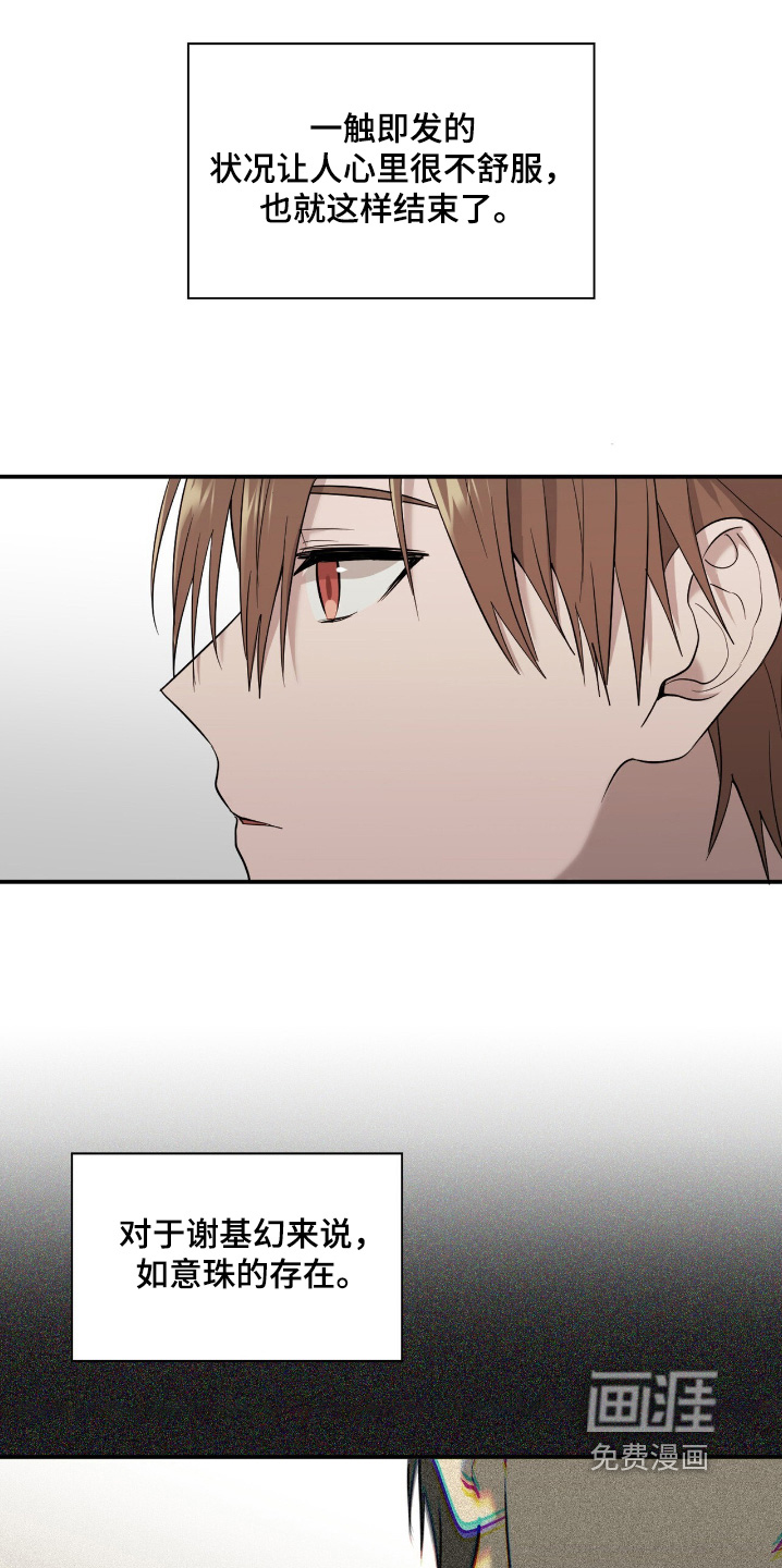 如意珠 第24话 第7页