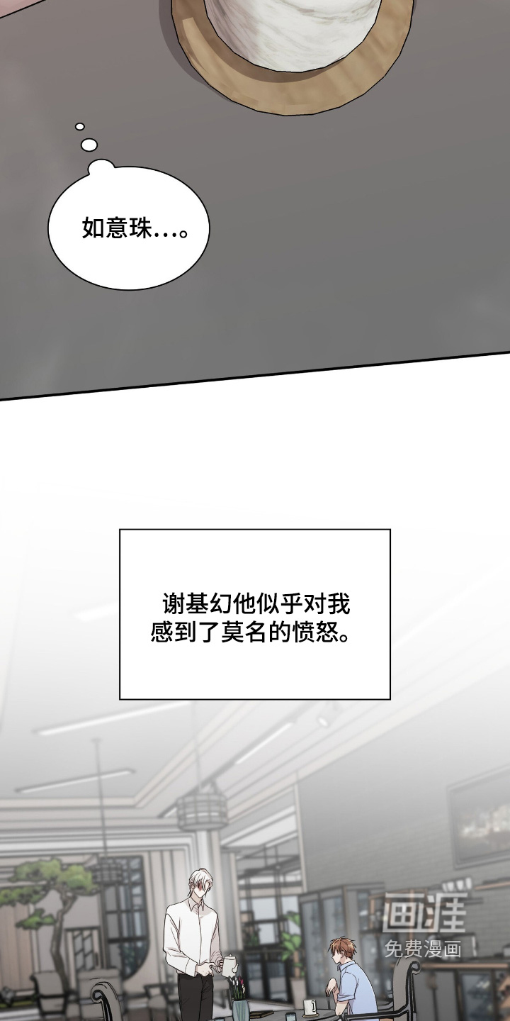 如意珠 第24话 第11页