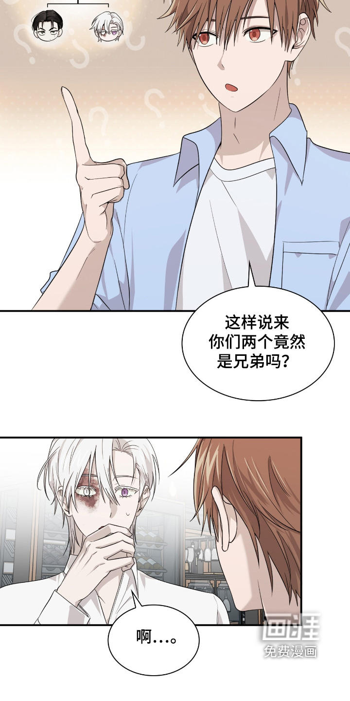 如意珠 第24话 第16页