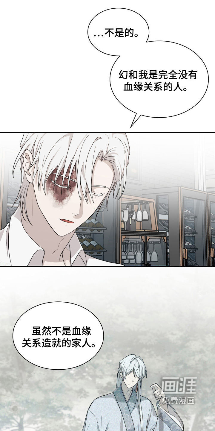 如意珠 第24话 第17页