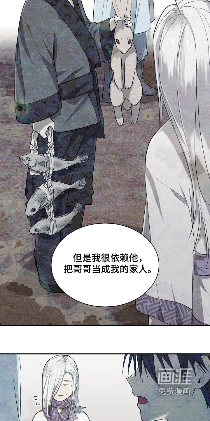 如意珠 第24话 第19页