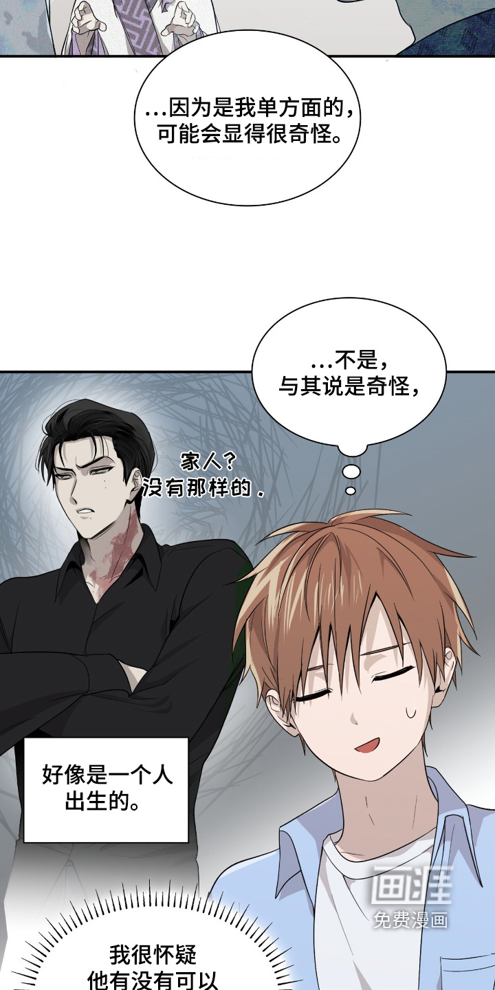 如意珠 第24话 第20页