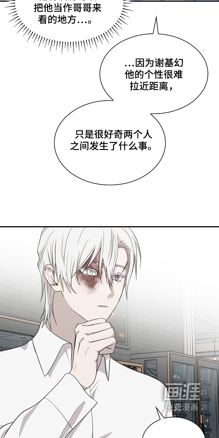 如意珠 第24话 第21页