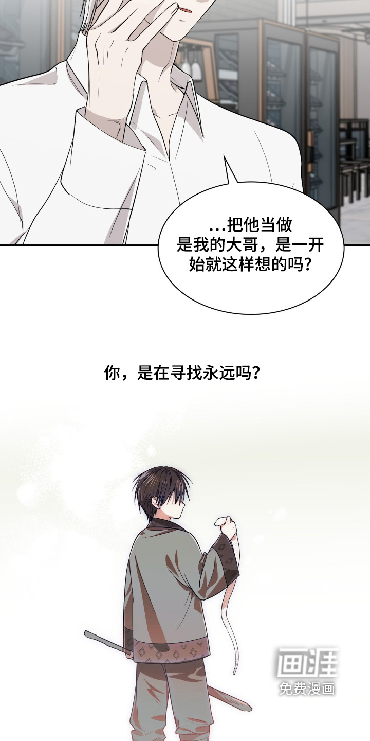 如意珠 第24话 第23页