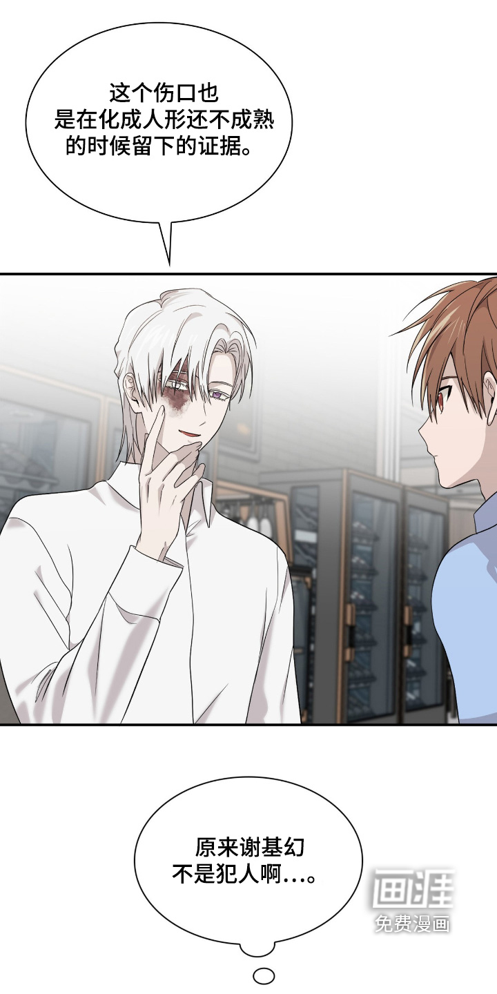 如意珠 第24话 第26页