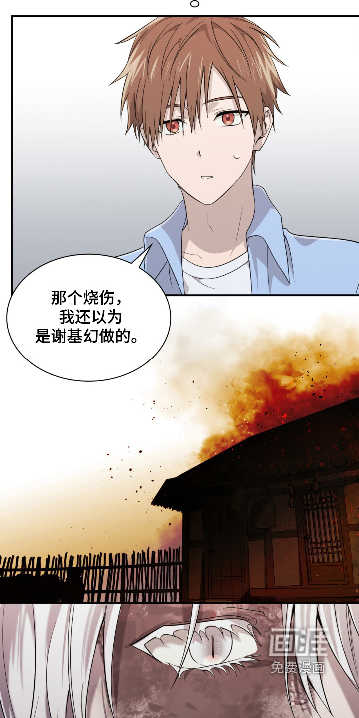 如意珠 第24话 第27页