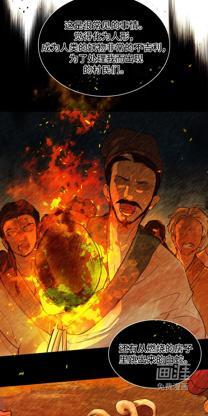 如意珠 第25话 第1页