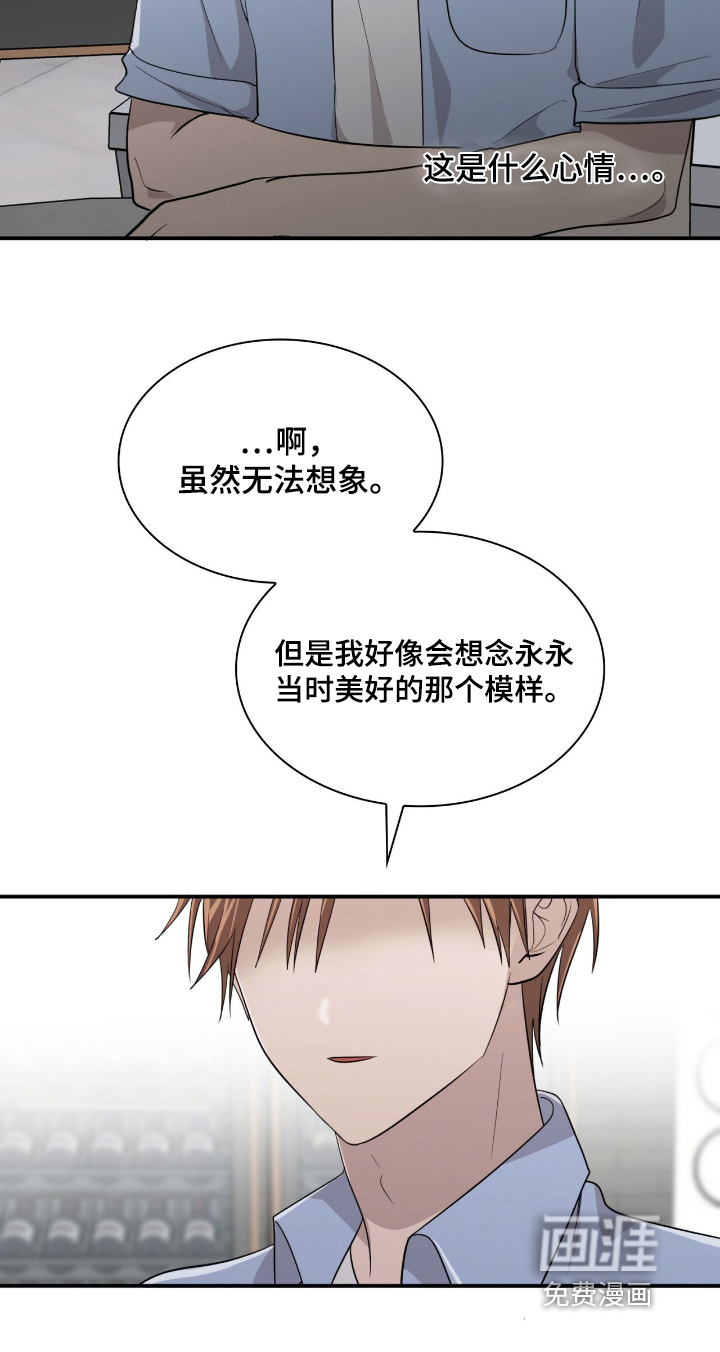 如意珠 第25话 第8页