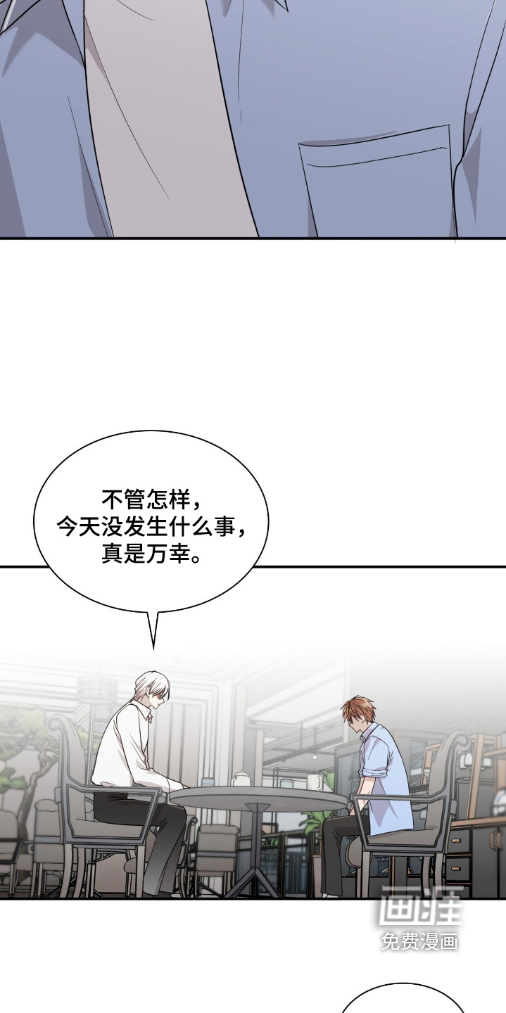 如意珠 第25话 第11页