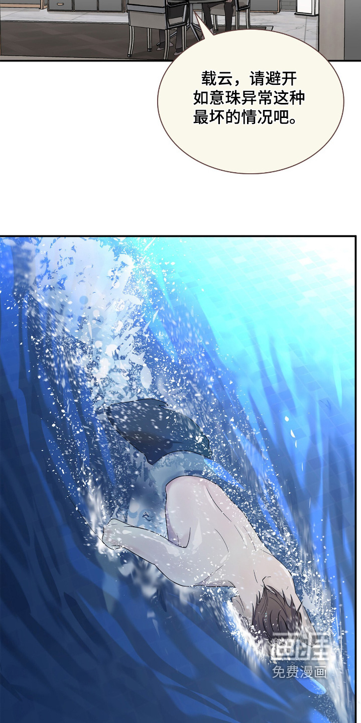 如意珠 第25话 第17页