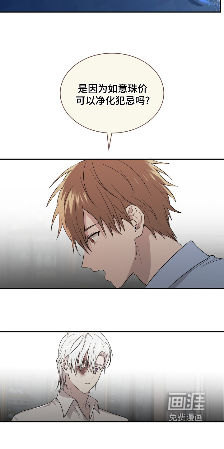 如意珠 第25话 第19页
