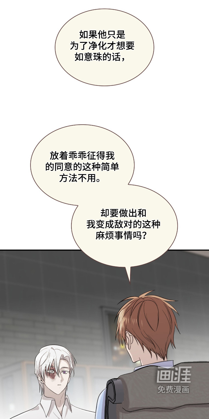 如意珠 第25话 第20页