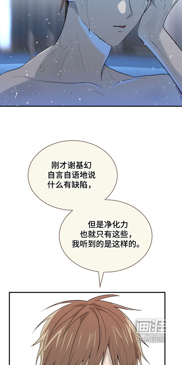 如意珠 第25话 第22页