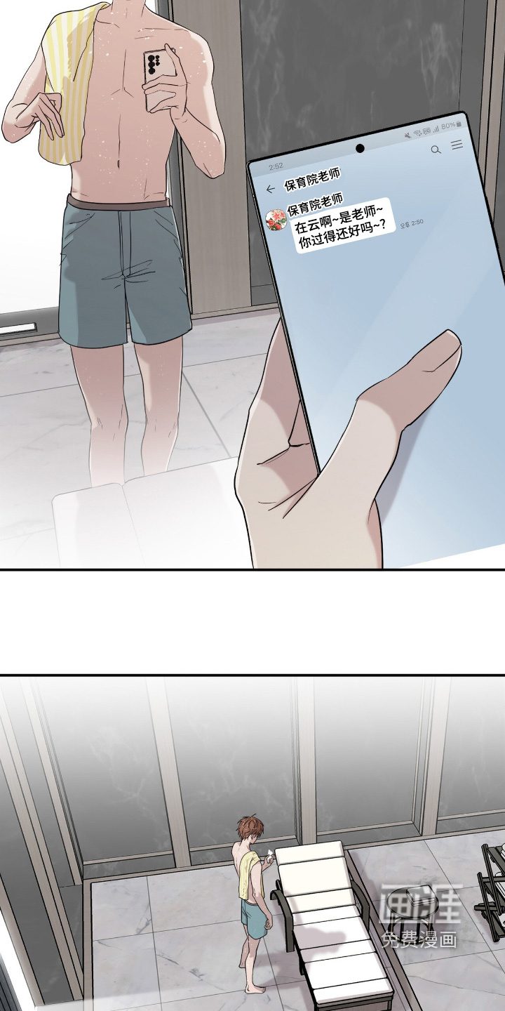 如意珠 第26话 第8页