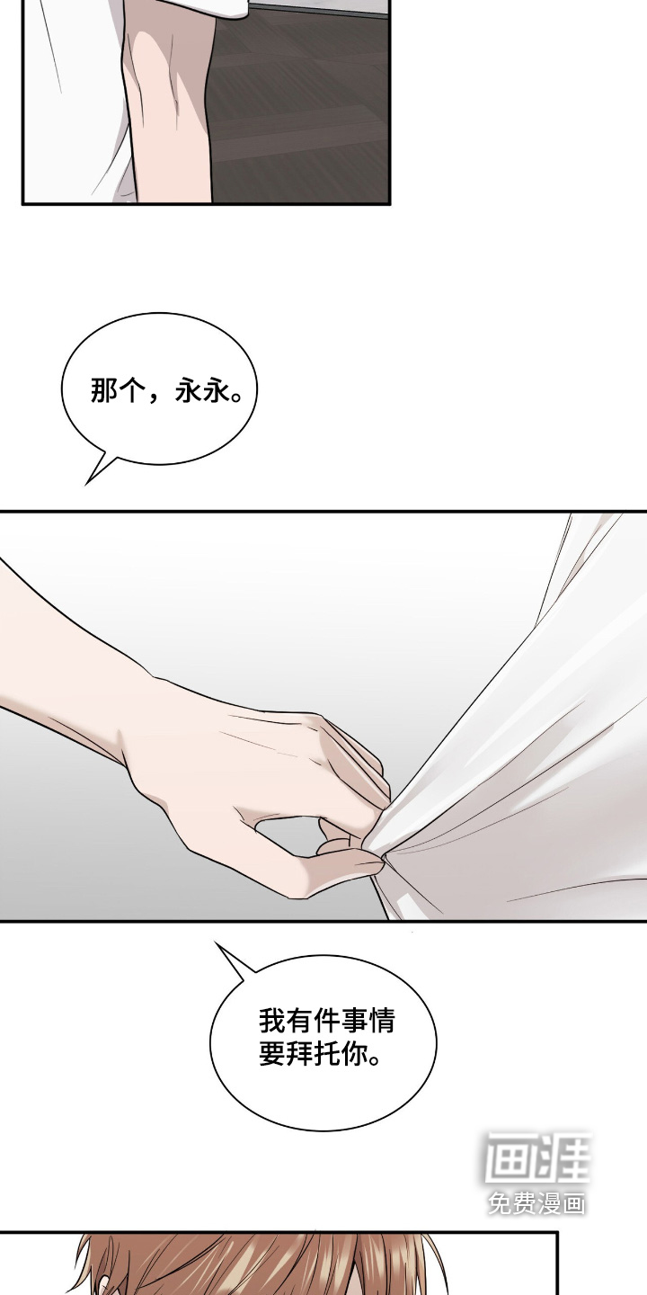 如意珠 第26话 第11页