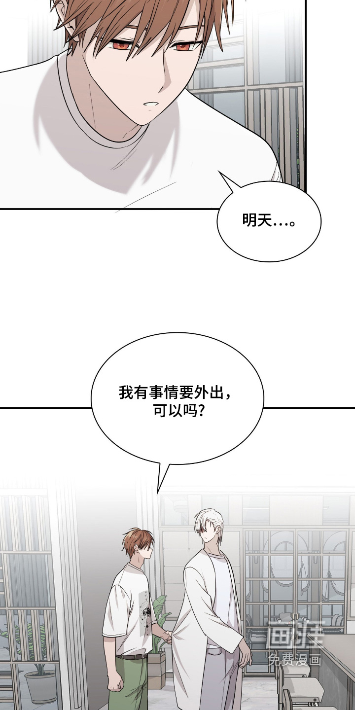 如意珠 第26话 第12页