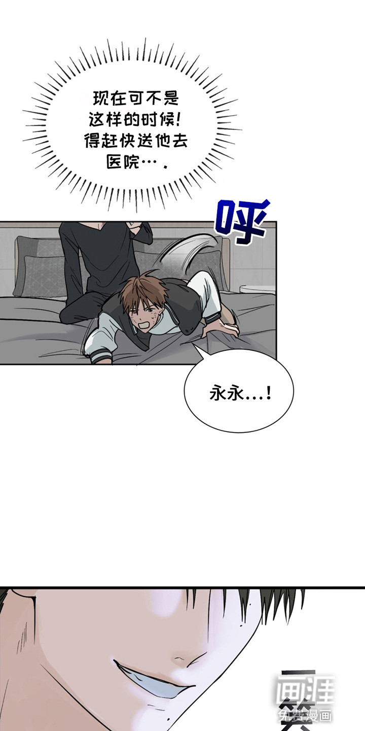 如意珠 第3话 第9页