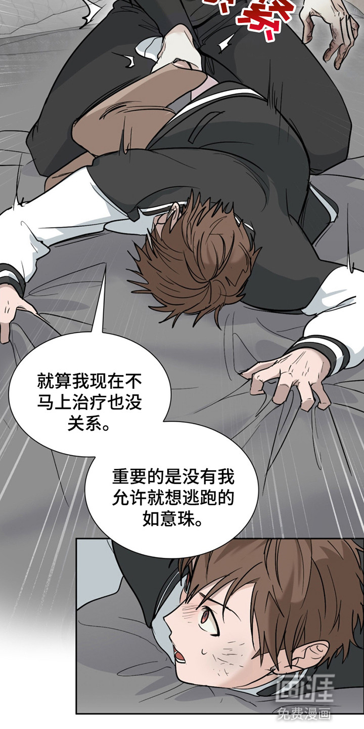 如意珠 第3话 第11页