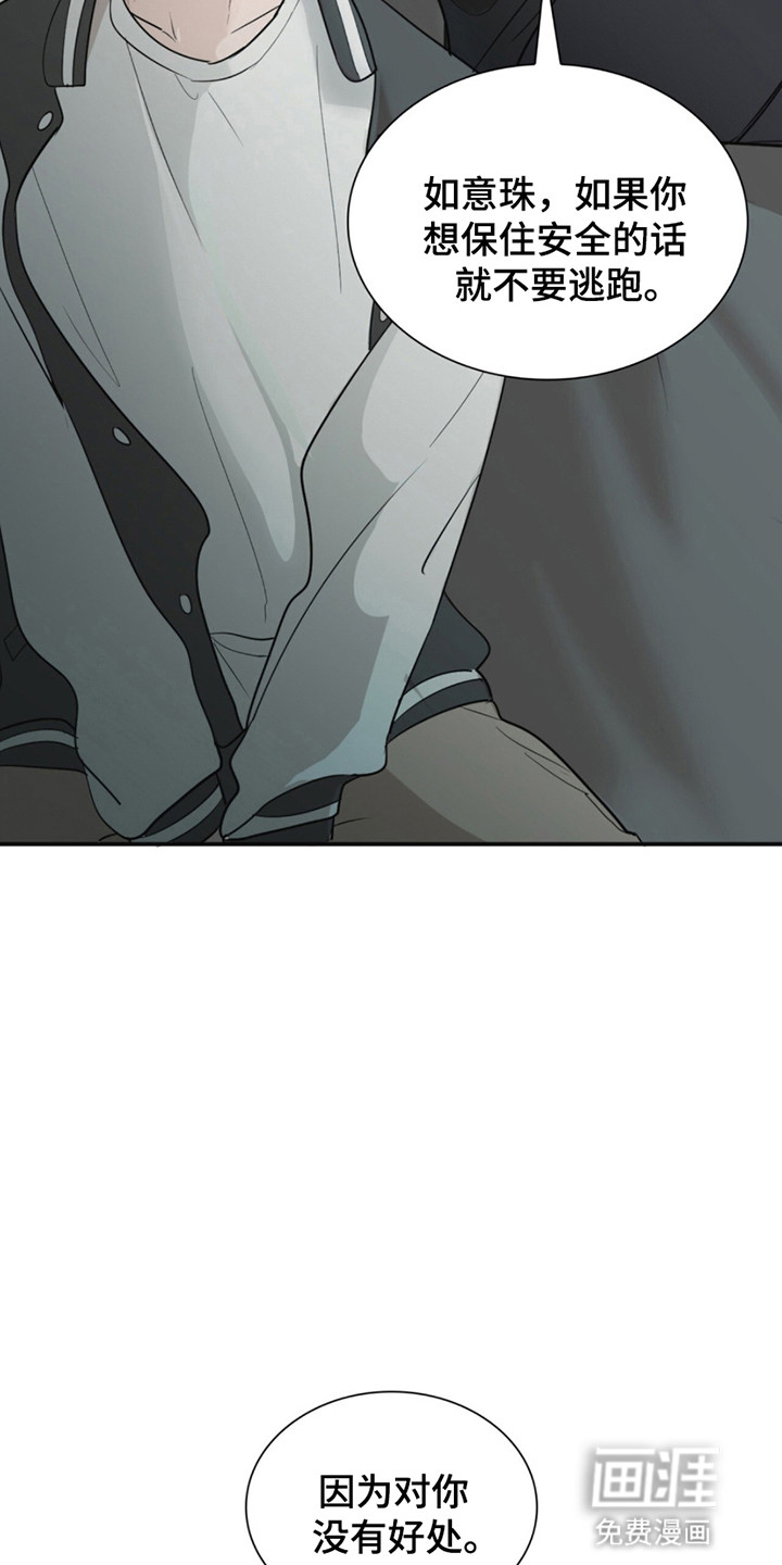 如意珠 第3话 第24页