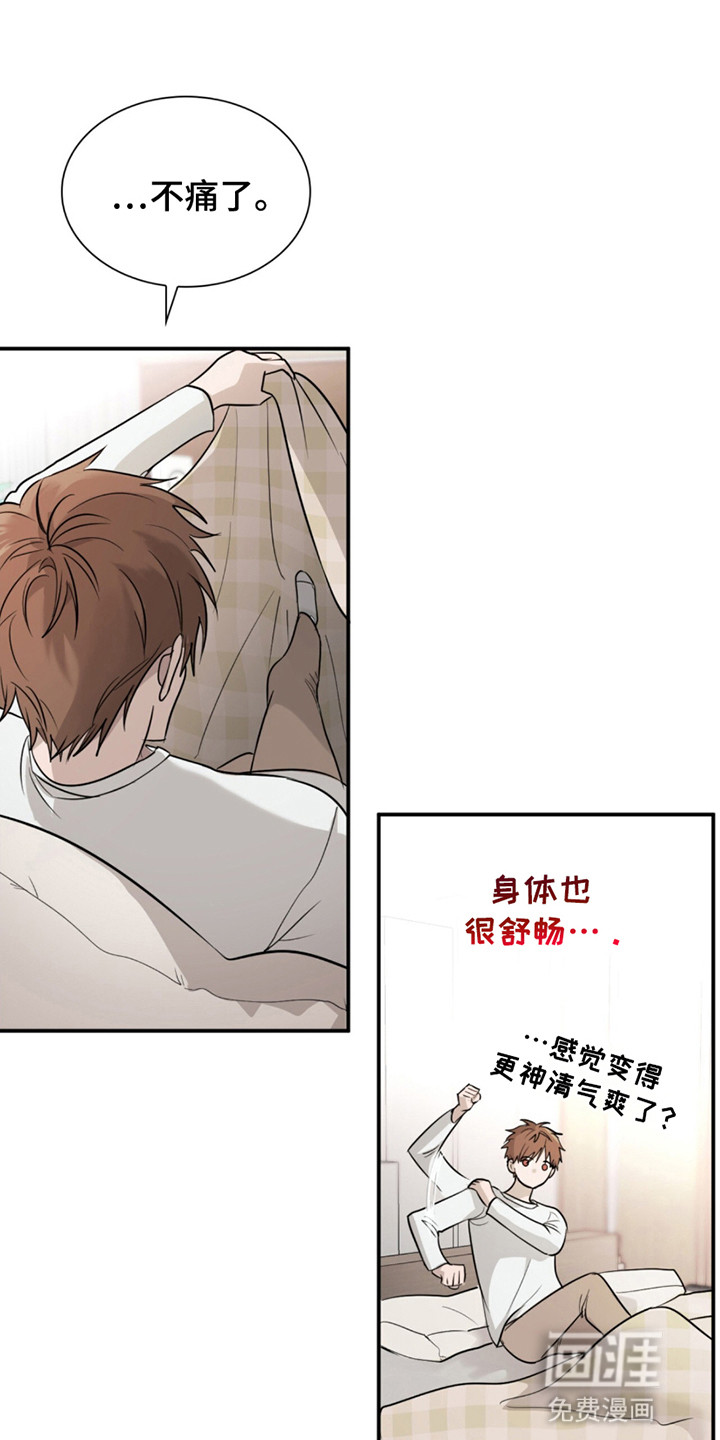 如意珠 第5话 第8页