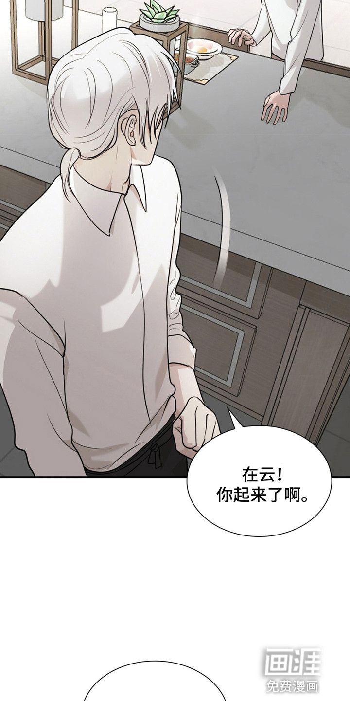 如意珠 第5话 第12页