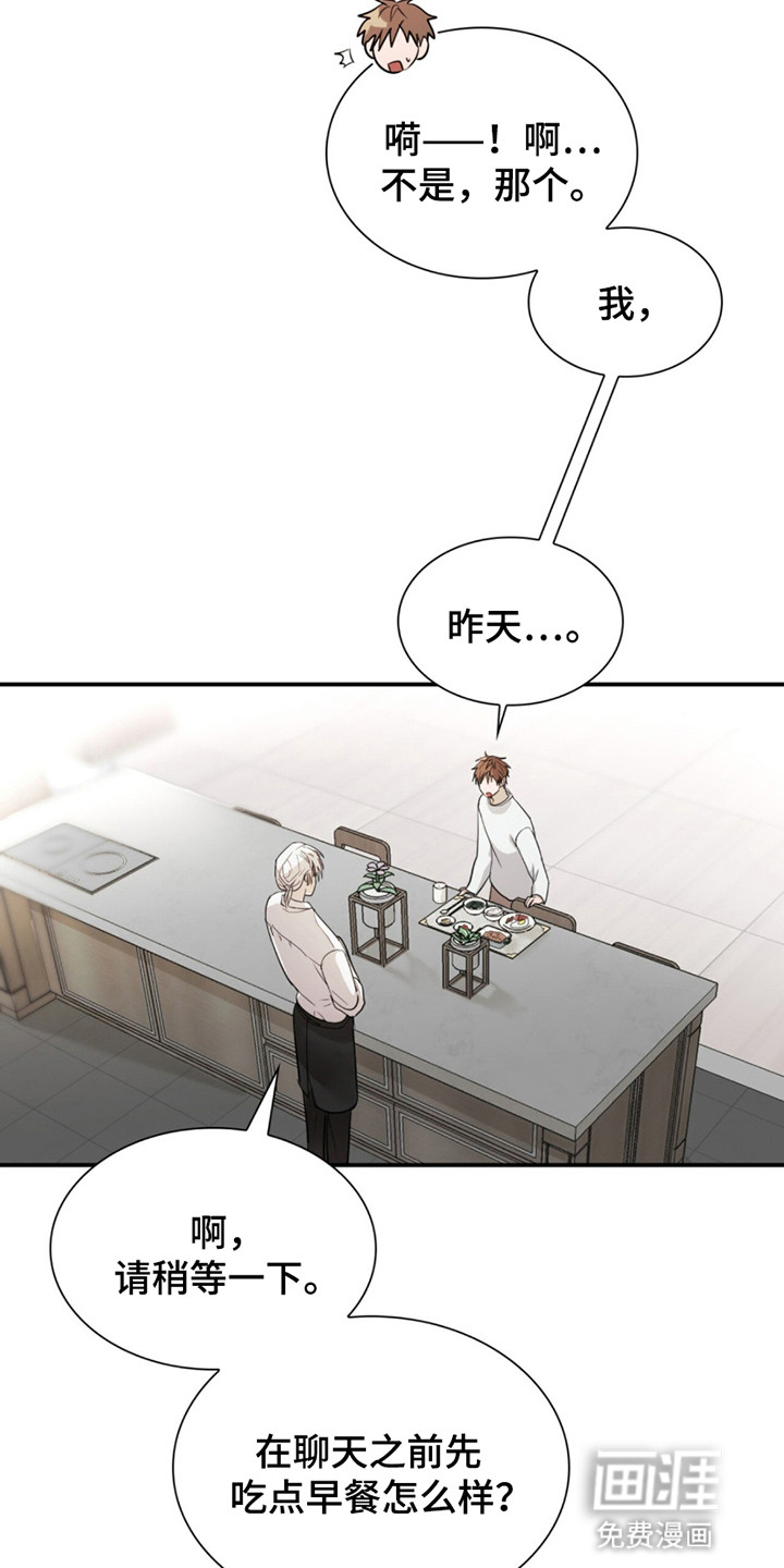 如意珠 第5话 第15页