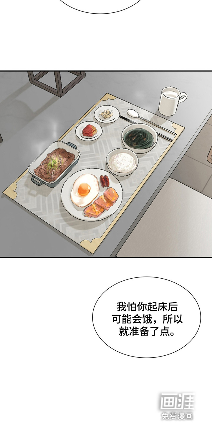 如意珠 第5话 第16页