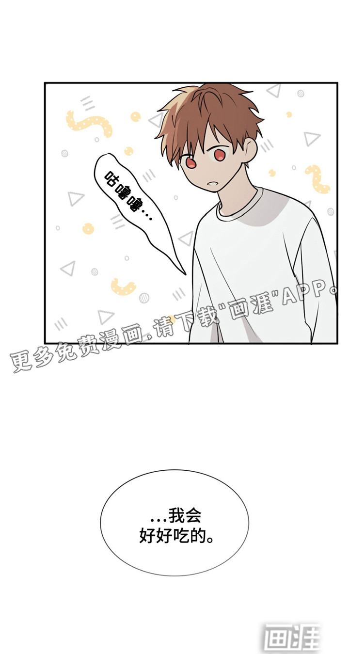 如意珠 第5话 第17页